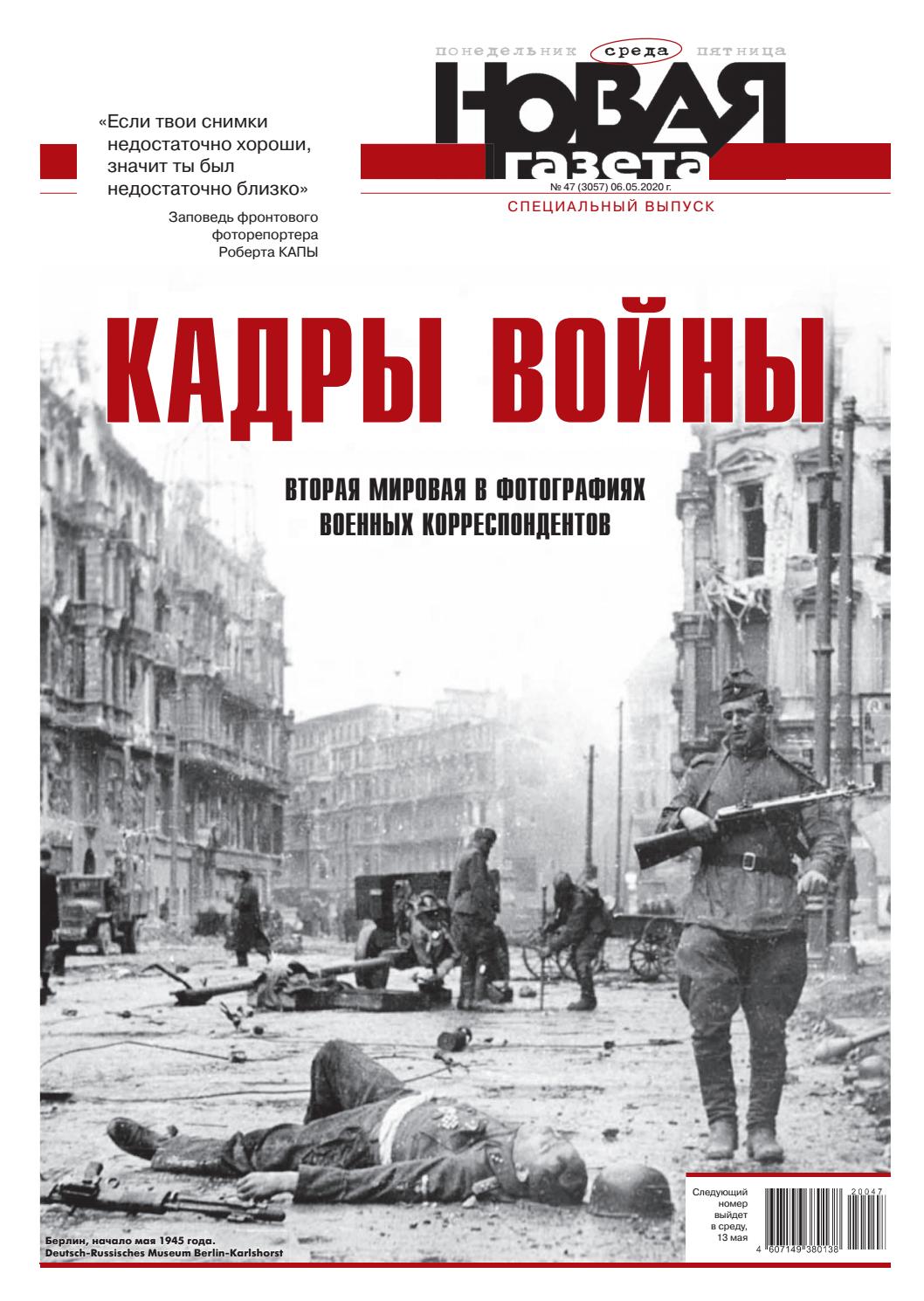 Новая газета. Специальный выпуск №47 (среда), 6 марта 2020