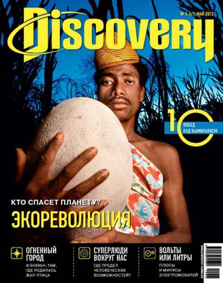 Discovery №, май 2012