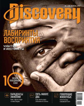 Discovery №2, февраль 2012