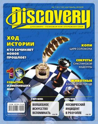 Discovery №10, октябрь 2009