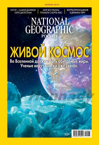 National Geographic №4, апрель 2019