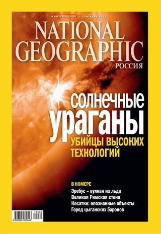 National Geographic, сентябрь 2012