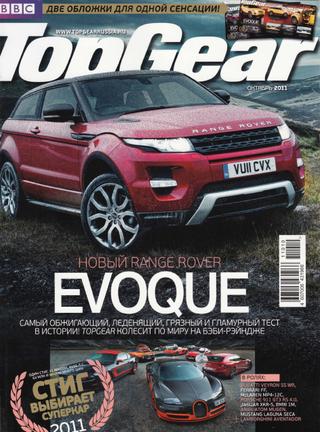 Top Gear. Русское издание №10, октябрь 2011