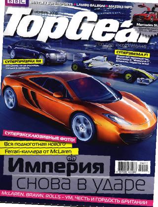 Top Gear. Русское издание №11, ноябрь 2009