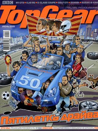 Top Gear Русское издание №6, июнь 2009