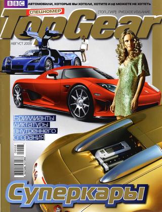 Top Gear. Русское издание. Спецвыпуск. Суперкары №8, август 2009