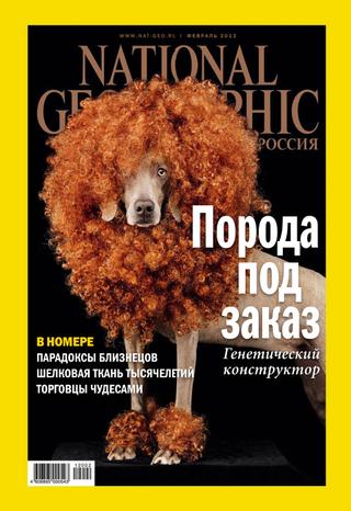 National Geographic №2, февраль 2012