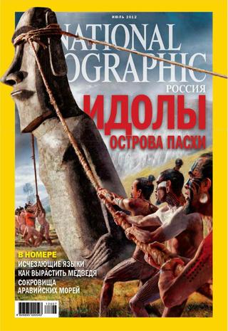 National Geographic №7, июль 2012