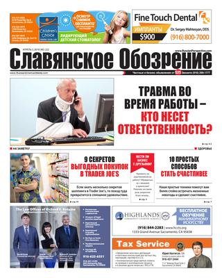 Славянское обозрение Newspaper №222, 5 апреля 2019