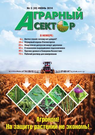 Аграрный сектор №2, июнь 2014