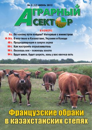 Аграрный сектор №2, июнь  2012 год