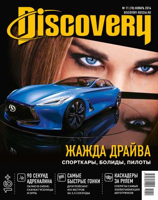 Discovery №11, ноябрь 2014