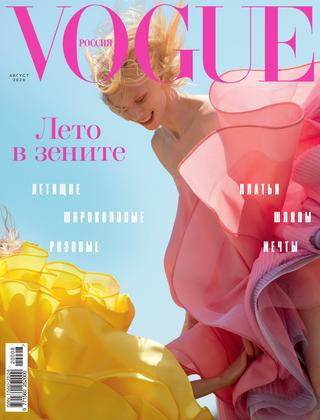 Vogue №8, август 2020