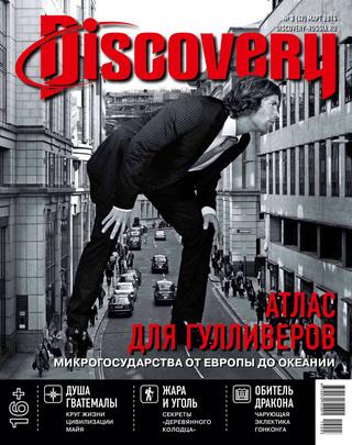 Discovery №3, март 2014