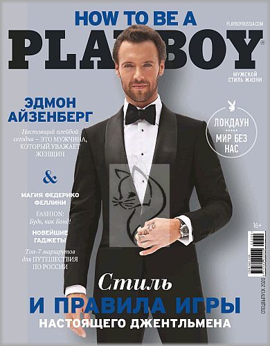Playboy. Россия, Спецвыпуск №3, 2020