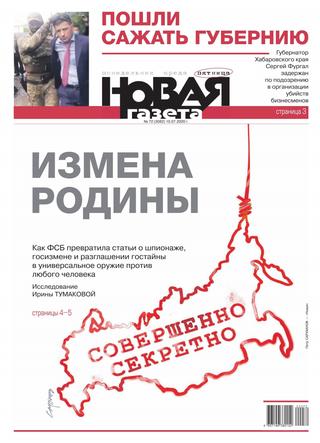 Новая газета №72, июль 2020
