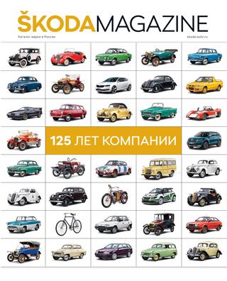 Skoda magazine №2, 2020